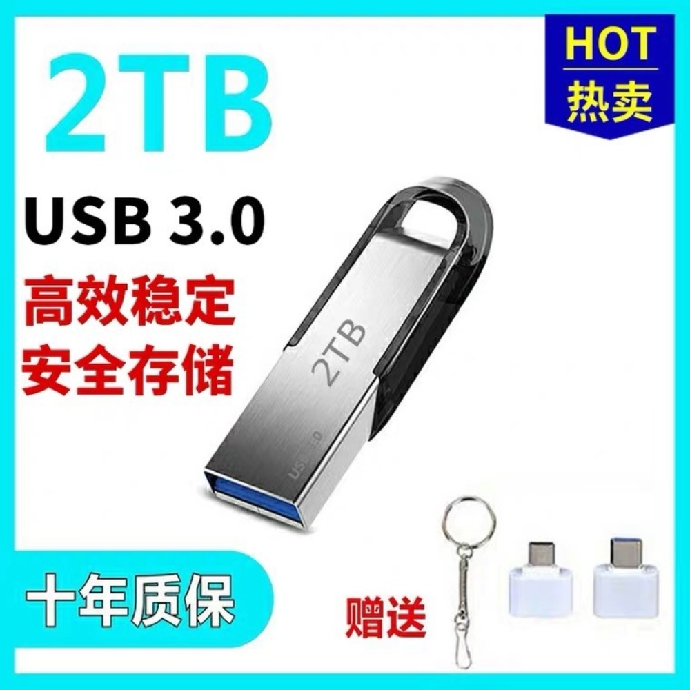 대용량 usb 3.0 512MB 1테라 2테라 이동식 메모리 USB, B