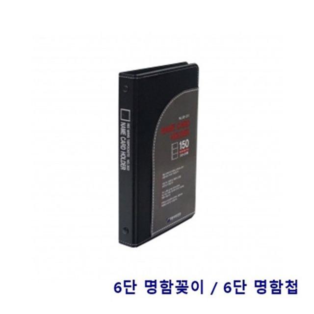 서류 6단집 O링첩 300명 고급집 사무 바인더 용품, 1개