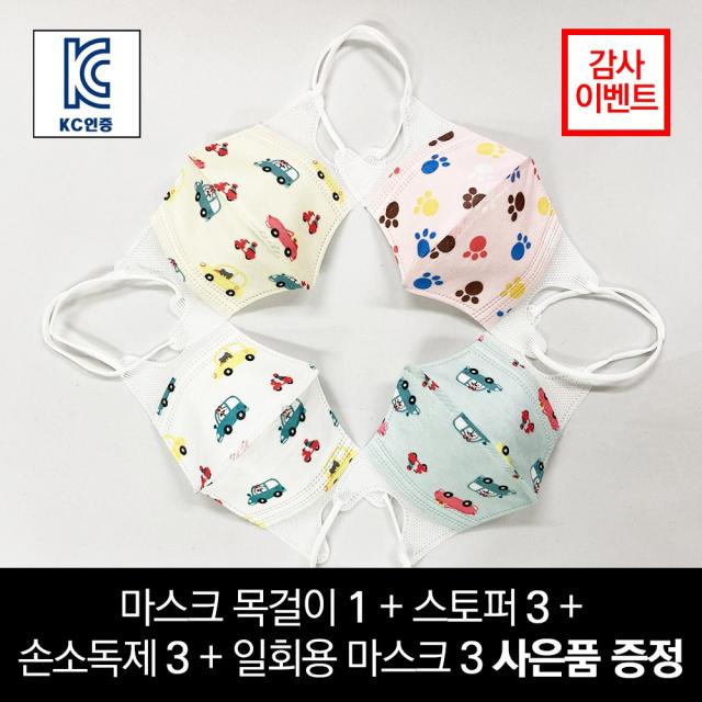 (아이숨마스크) 20매+사은품증정 0~3세 유아용 초소형 3D 입체 마스크 위생적인 개별포장 캐릭터 일회용 KC인증