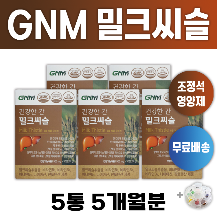 조정석 밀크씨슬 GNM 자연의품격 간 기능 건강 밀크시슬 알약통증정 알 작은 영양제 개선제 피로 회복 체력 연예인 비타민 유명한 대기업 밀크시술 밀크씨쓸 효과 좋은 추천 순위 식품