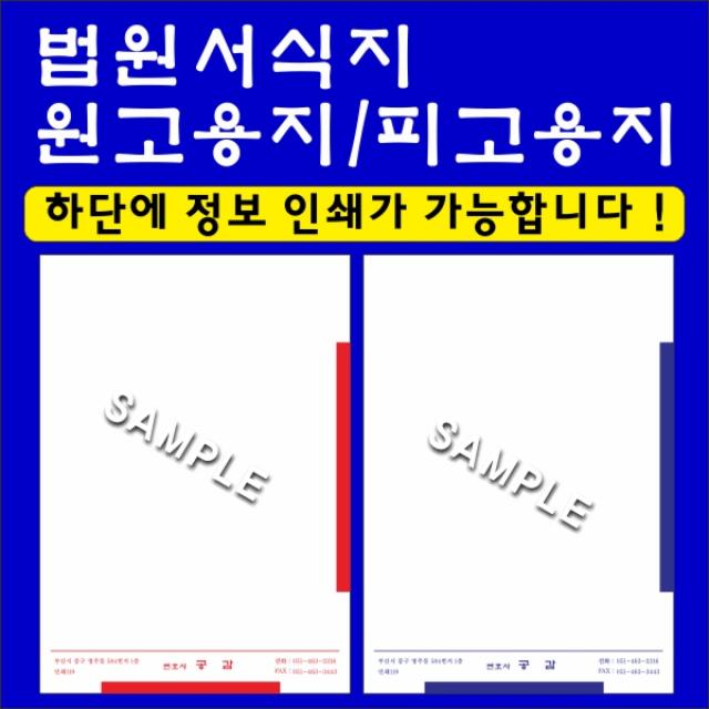 부산인쇄4293 원고용지 피고용지 인쇄, {