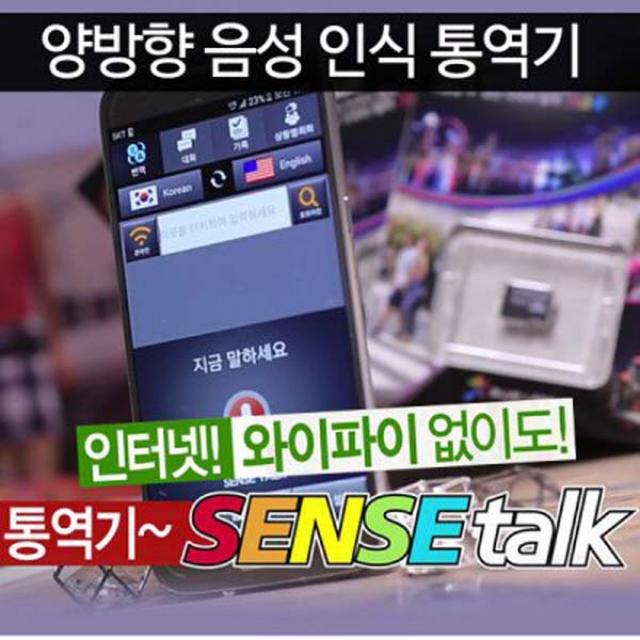 센스톡 프리미엄 양방향 음성통역기 번역기, 5G(16GB)