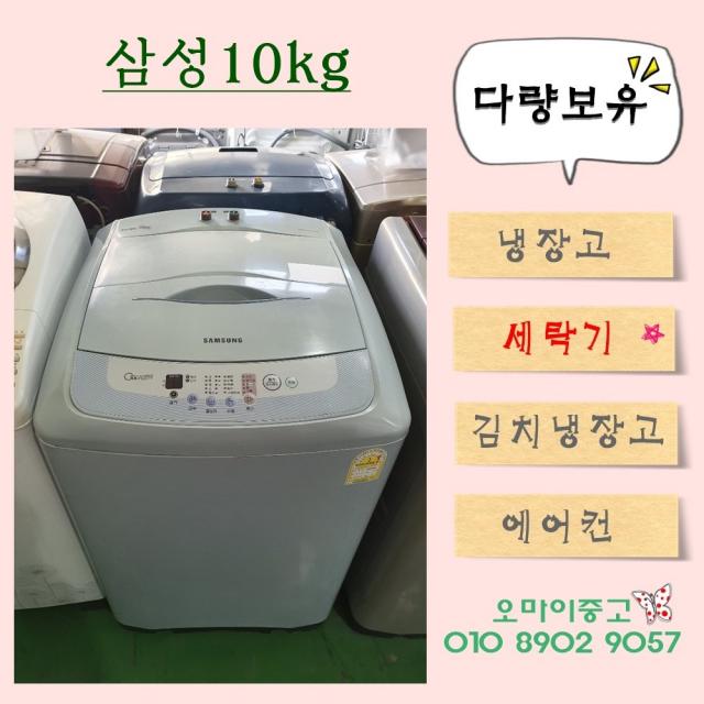 오마이중고가전 일반세탁기 삼성 10kg 폐가전 수거에 무료설치?!