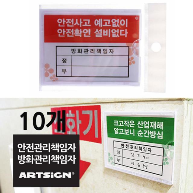 모모리 방화관리 책임자 안전보건 관리 표지판 회사 건물, 안전5개방화5개