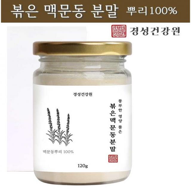 경성건강원 맥문동 맥문동뿌리 맥문동가루 맥문동차 사포닌 아미노산 120g