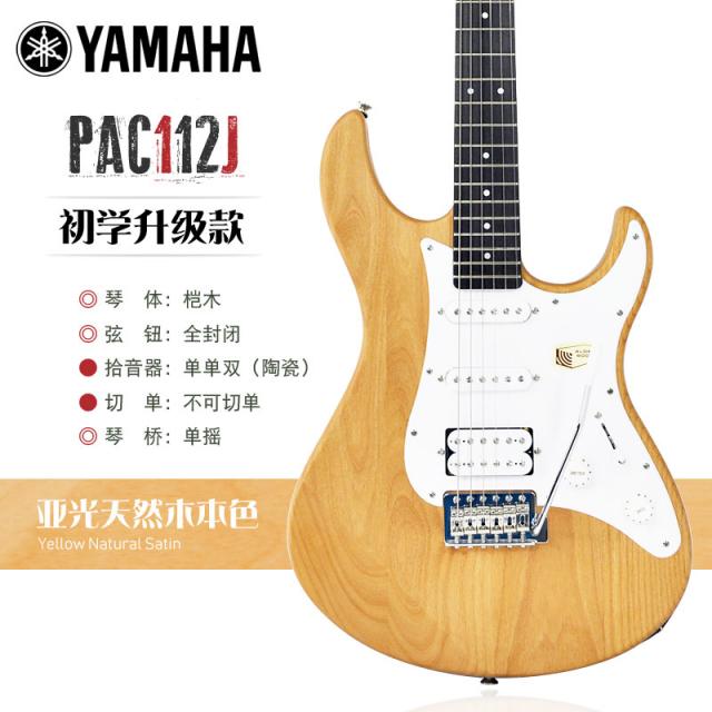 일렉기타 YAMAHA PAC012/112/212V/311H/611초보자 업그레이드된 연기 전기기타 인도네시아, T09-(PAC112J)무광 날씨가 덥다 원목색