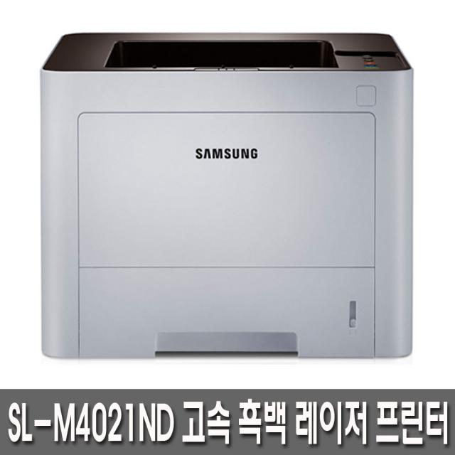 삼성전자 SL-M4021ND 흑백 레이저 프린터, SL-M4021ND(일반사업자사용상품)