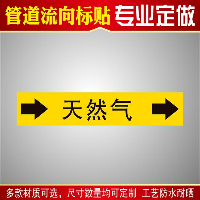 플라워리본 국표 반사막 소방 화학공업 방향 매개체 화살돌림판 압축 에어 수증기 자연히 물에 들어가다 물이 되돌아오다 천연, 6x30cm, 천연가스