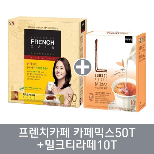 남양 프렌치카페 카페믹스 50T+밀크티라떼10T 10.9gx50개입+17.5gx10개입 720g, 1세트