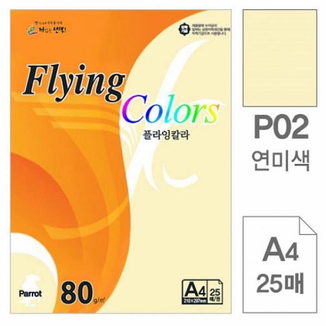 엠케이 삼원 플라잉칼라 P02.연미색 A4 80g 25매 -포 20권입 복사용지