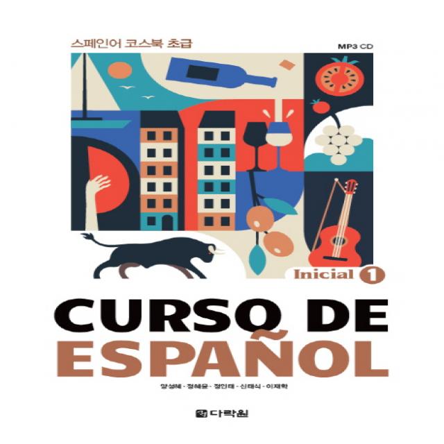 Curso De Espanol. 1: Inicial:스페인어 코스북 초급, 다락원