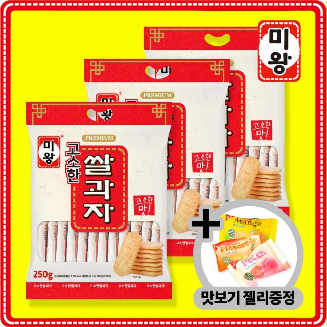 [미왕] 고소한쌀과자(250g)3봉+맛보기젤리(1개)증정, 3개, 250g