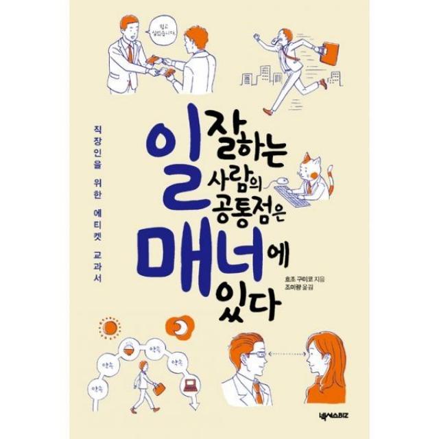 밀크북_2 일 잘하는 사람의 공통점은 매너에 있다, One color | One Size@1