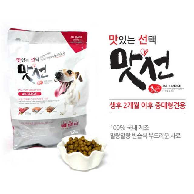 오션 맛선 양고기 연어 습식사료 중소형견용 작은알갱이 2.5kg 전연령, 100g, 06_맛선 큰알갱이 1.2kg