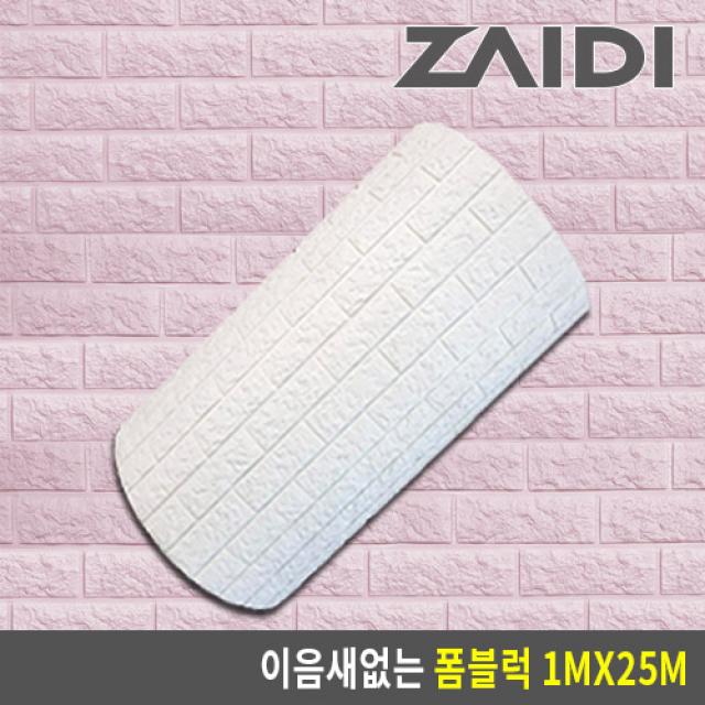 자이디 폼블럭 100X25M(한롤) 이음새없는, 모던핑크 25M(한롤)