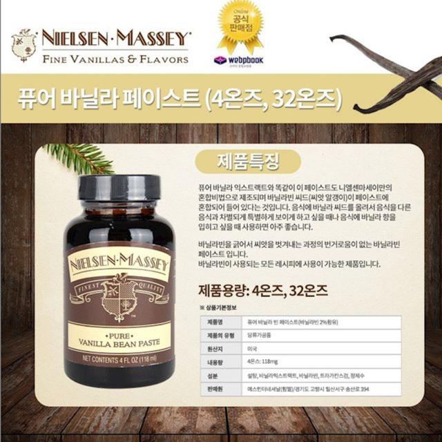 닐슨메시 바닐라빈페이스트 118ml 4온 착향료 밀가루 제빵착향료 분말류 향신료 떡 rwya, 1개