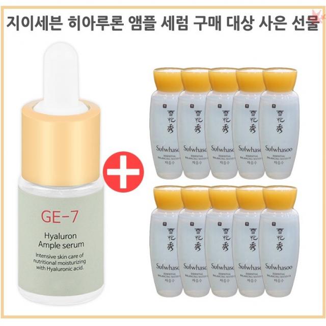 Ge 7 Ge7 히아루론 앰플세럼 구매시 설화수 샘플 자음수 15ml 10개 증정 1개