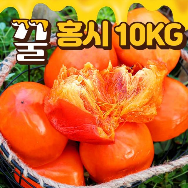 꿀맛나는 전라도 홍시 대봉감 10kg 특대과 대과 대봉 홍시감 5kg 특대과 대과 대봉시, 대봉감 10kg 특대과(20-30개내외)