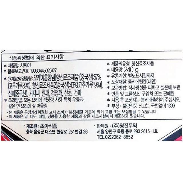 식당용 시치미 명진 240g X5개 일식 조미료 업소용/향신료/일식조미료/명진/시치미/조미료, 1, 단일상품