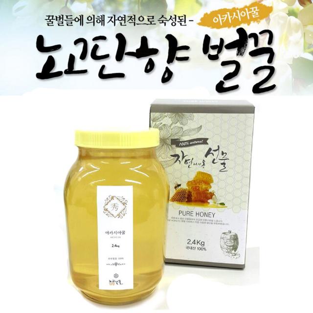 노고단향 국상 아카시아꿀 2.4kg 토종꿀 벌꿀 자연숙성꿀 국내산, 1통