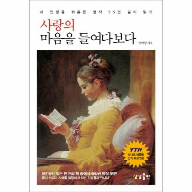 사랑의 마음을 들여다보다