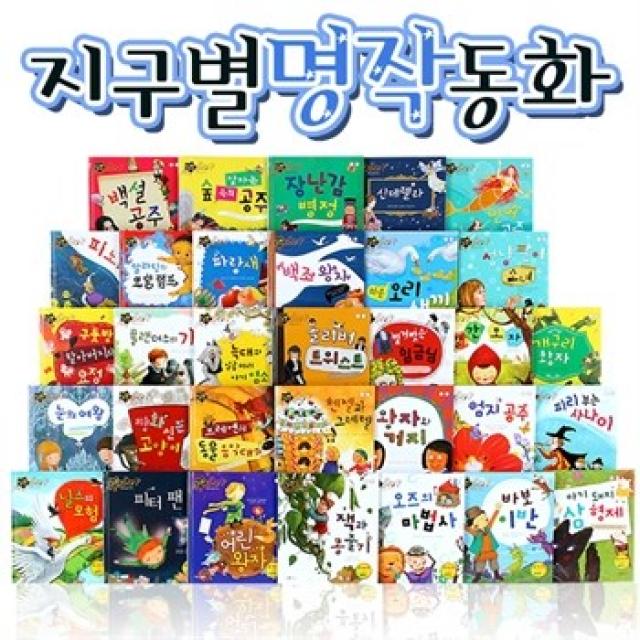 와우북 NEW지구별명작동화 총33종 세이펜활용가능 세계명작동화 유명수상명작동화 세계명작전집