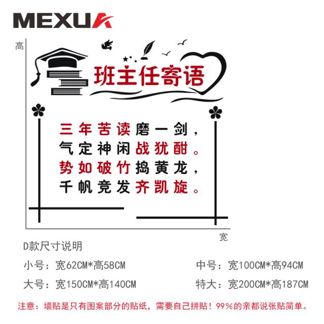 스티커벽지 교실 장식 담임교사 말을 전함 격려 학급 문화의 담장 배치 팬시 개성 셀프 자 1698071924, D타입 블랙 _레드, 미드