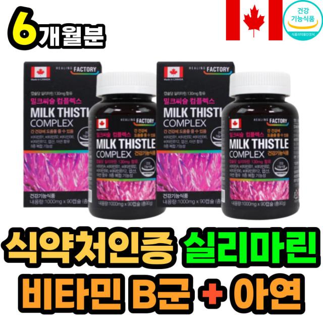40대 50대 직장인 스트레스 간 건강 에좋은 밀크씨슬 여성 남성 여자 남자 잠을 자도 자도 피로 피곤 할때 기능 회복 영양 제 비타민A 비타민B 아연 엽산 밀크시슬 실리마린