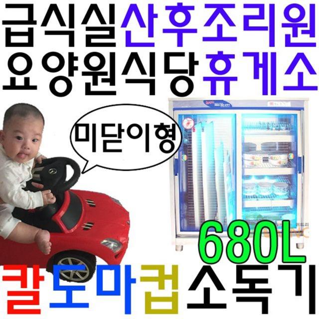 도마 6개 칼 20개 컵 10 살균 가능한 소독기 업소용 운동선수합숙소 뷔폐 qaye, 상세페이지참조(살균소독기 미닫이|살균과열풍건조 칼도마컵용 WL-1472)