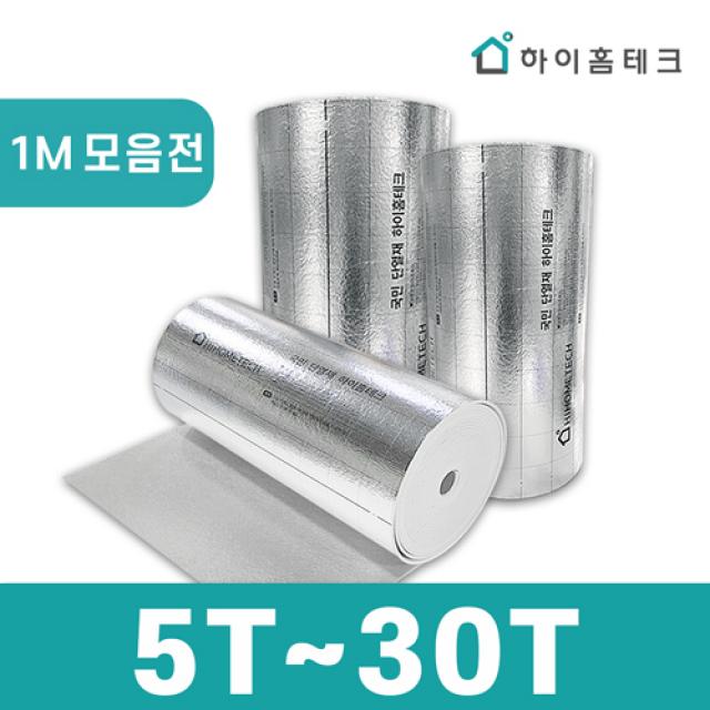 하이홈테크 열반사단열재 [5T/6T/10T] 1m, 5T, 단면, 접착