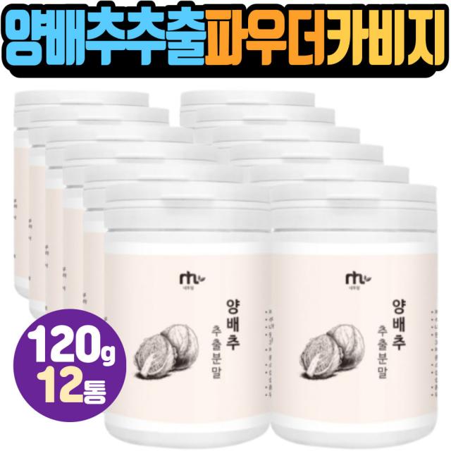 물에타먹는 양배추추출물분말 아침에먹으면좋은음식 20대 30대 40대 50대 고등학생 물대신 커피대신 파우더타입 쉐이크 딸아이 한끼 간단한 간편한 먹는 마시는 식품 제품