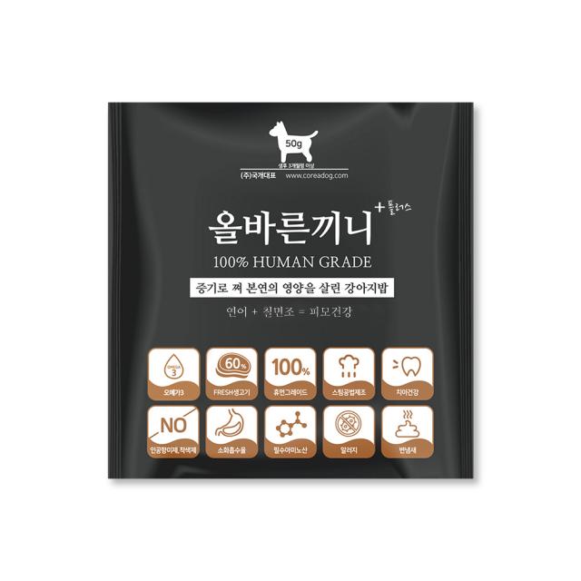 올바른끼니 플러스 맛보기 특식 50g-연어 칠면조(피모건강) 강아지사료 _ 60%생육 100%휴먼그레이드 스팀공법 영양식 강아지밥