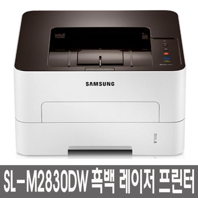 삼성전자 SL-M2830DW 흑백 레이저 프린터, SL-M2830DW(일반사업자사용)