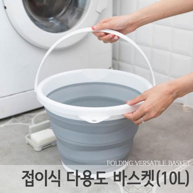 접이식 다용도 바스켓 휴대용 양동이 10리터 대용량 양동이 물동이 물통 대용량물통 대형물통 SN:F + Du01, No.01 접이식양동이 그레이