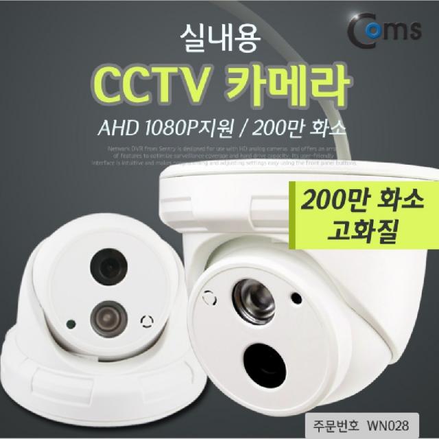 [디망슈]OH02079279 Coms CCTV 카메라 실내용 AHD 1080P지원 200만화소 상품설명 필수확인, 1개