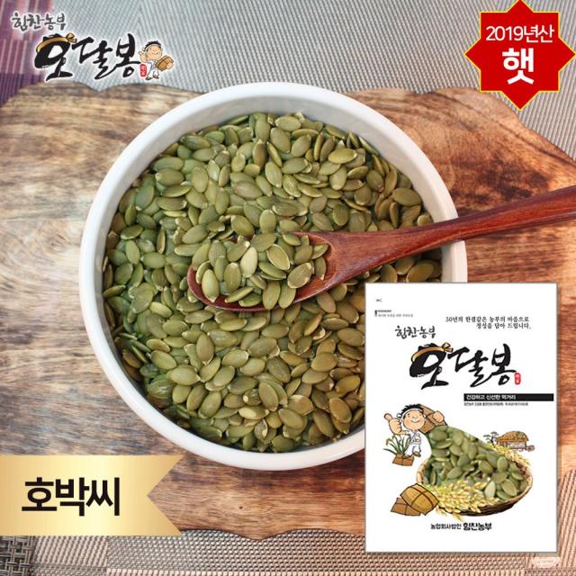 힘찬농부오달봉 2019년 햇 호박씨 중국산 1개 1kg