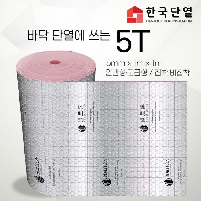 빌트론 열반사단열재 온도리 곰팡이 외풍단열 5T~50T(M) 시트지, 고급형 비접착