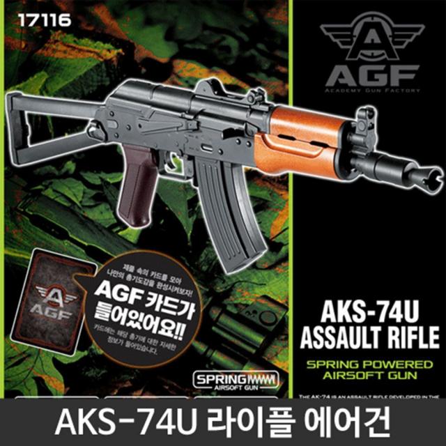 AKS74U 비비탄 따발총 소총 장난감 총싸움 건 모형