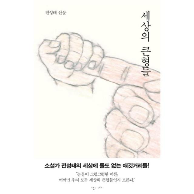 웅진북센 세상의 큰형들, One color | One Size@1