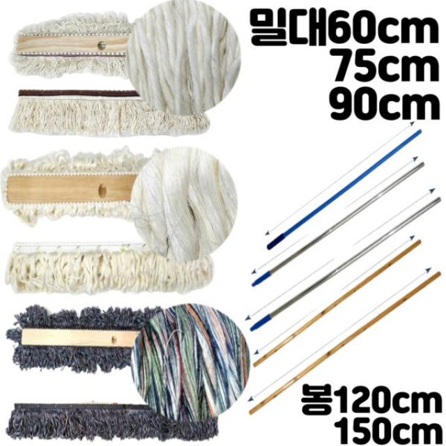 밀마포 강당걸레 체육관걸레 걸레 밀대, 국산 원사(꼰사)밀마포