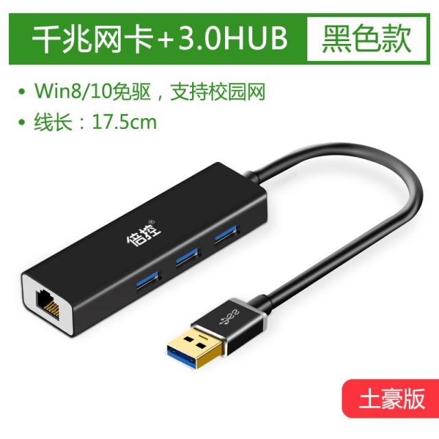 제이와이트레이더스 맥북에어 배 통제함 USB 30망선 이적 인터페이스 백천조 인터넷 카드 독 RJ45 통용 테이블 탑 노트, USB 3.0 블랙 기가비트 네트워크