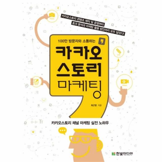 웅진북센 카카오 스토리 마케팅 100만방문자와소통하는, One color | One Size@1