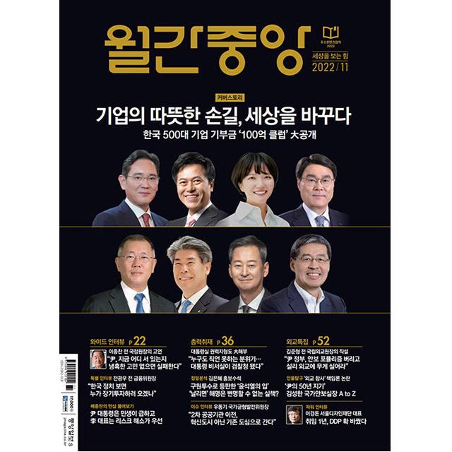 월간중앙 2022년 11월호