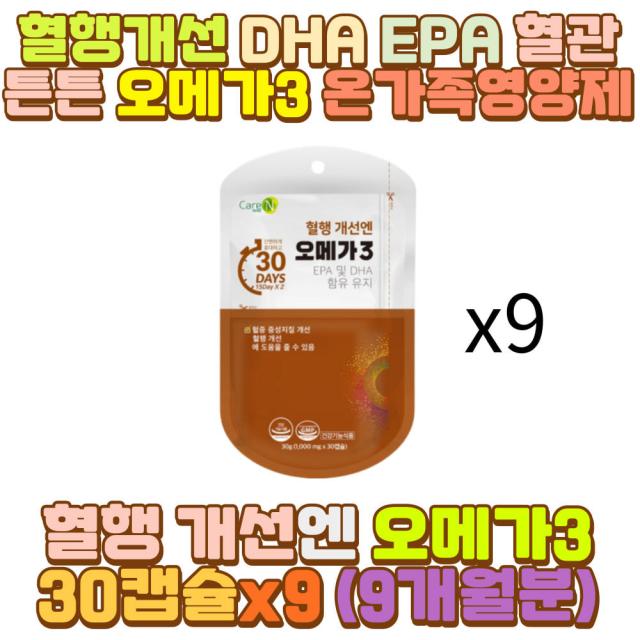 온가족 오메가쓰리 DHA EPA 중성지질 혈행 개선 30대 육식 인스턴트 패스트푸드 야식 외식 술자리 회식 부모님 아버지 아빠 엄마 예비 시아버지 시어머니 장인어른 장모님 사위 며느리 남편 신랑 아내 와이프 딸