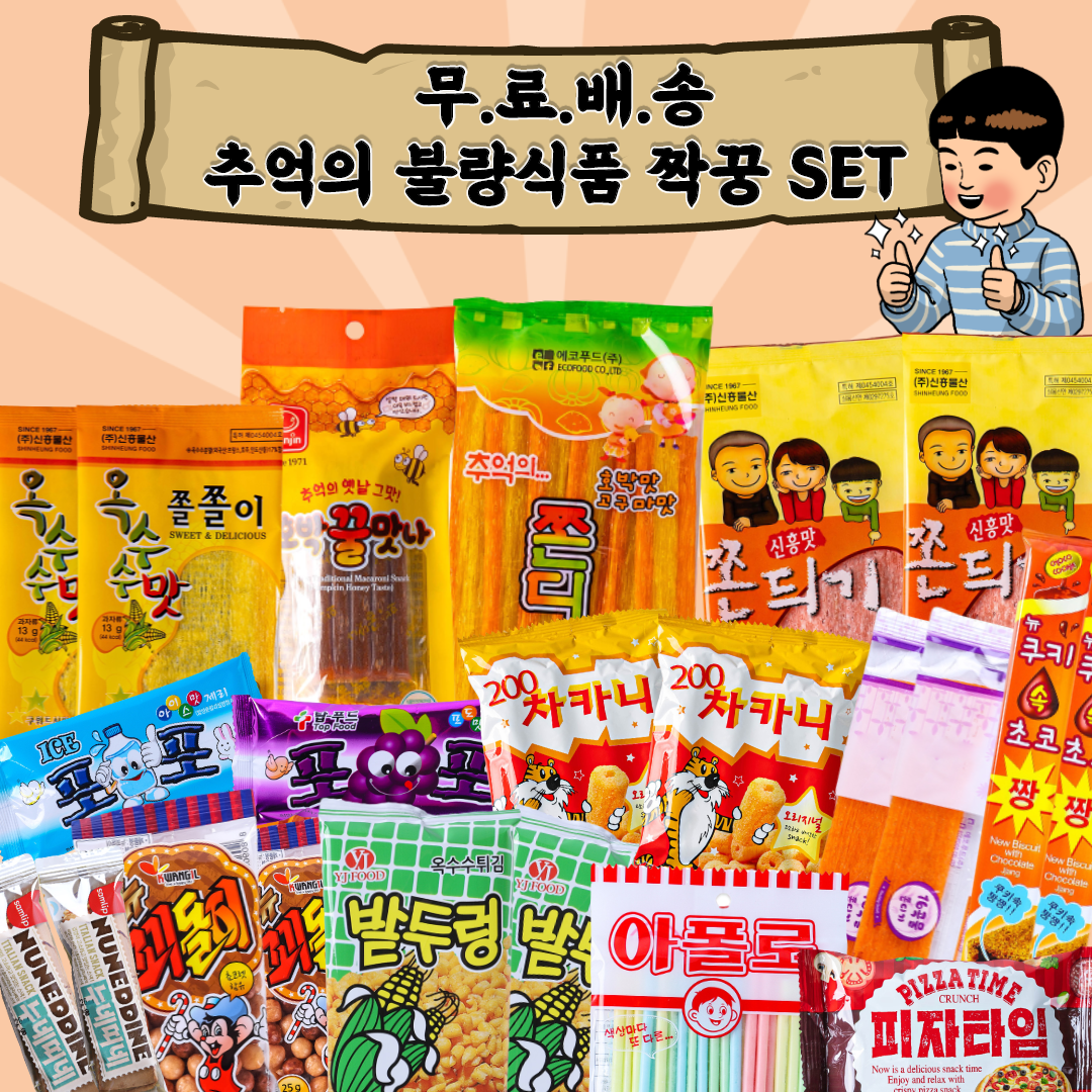 [무배] 추억의 불량식품 21p 짝꿍 SET 아폴로 피자타임 16곡물쫀드기 쫀드기 맛쫀드기 밭두렁 논두렁 꾀돌이, 1박스, 1박스 21개