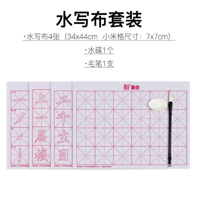 붓 세트 초학 수 쓰기 천 초보 자 붓 글씨 첩 입문 모사 초등학생 글씨 연습 세트 문방사보 붓 글씨 물 습자본 속간 수 쓰기 서 예 포 4 장 모방 수 쓰기 천 + 1 붓 + 1 수 접시