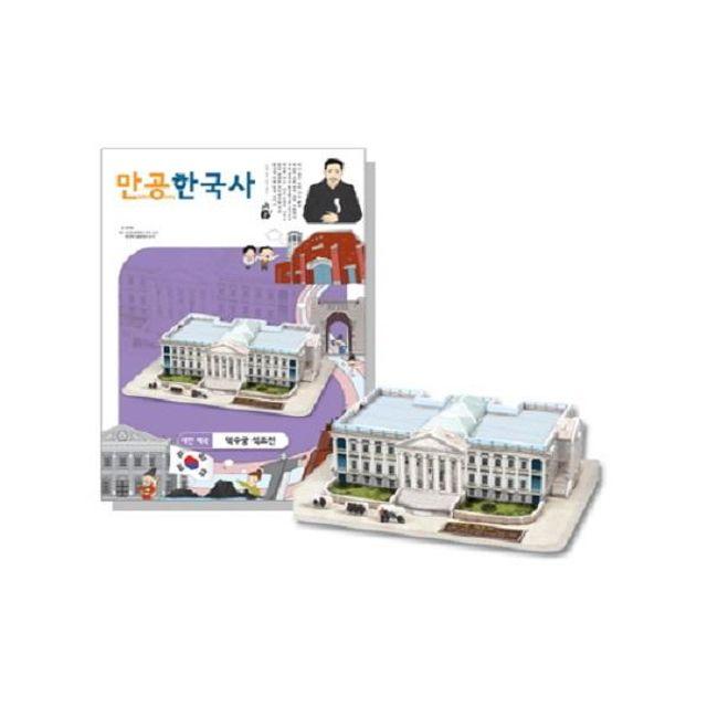 365C 만공한국사 대한제국 덕수궁 석조전, 본상품선택, 1