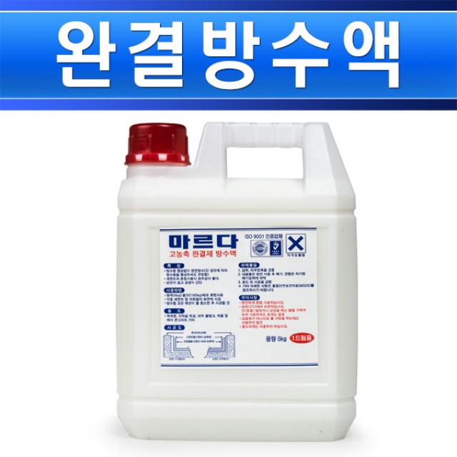 완결방수액 6리터 마르다혼합제 완결제방수 고농축 완결방수액/540279
