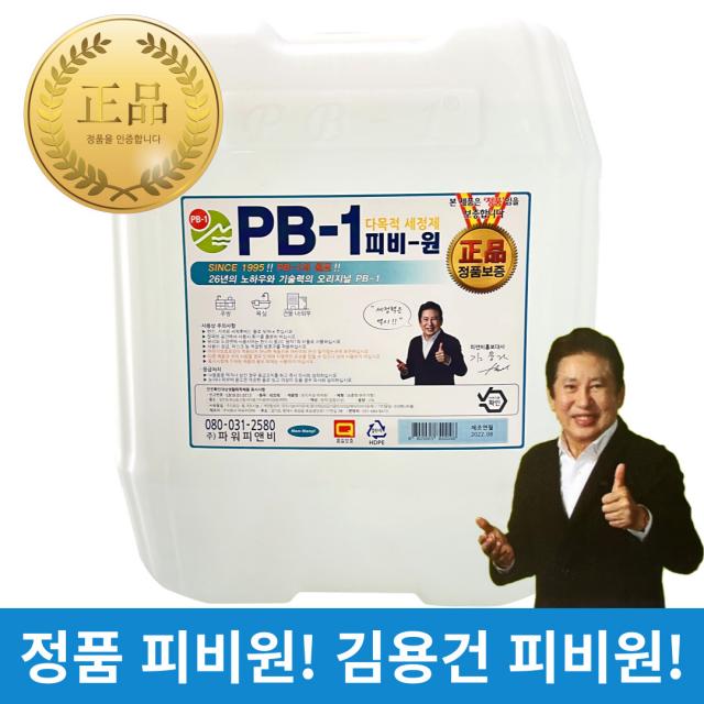 피비원 오렌지 20L 골드 식당후드 바닥청소 주방 화장실 기름때제거 다목적클리너, 정품 피비원 20L