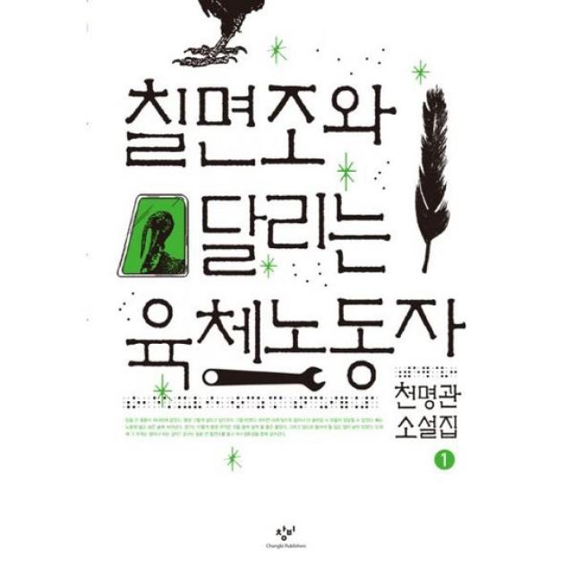 칠면조와 달리는 육체노동자 1 (큰글자도서)